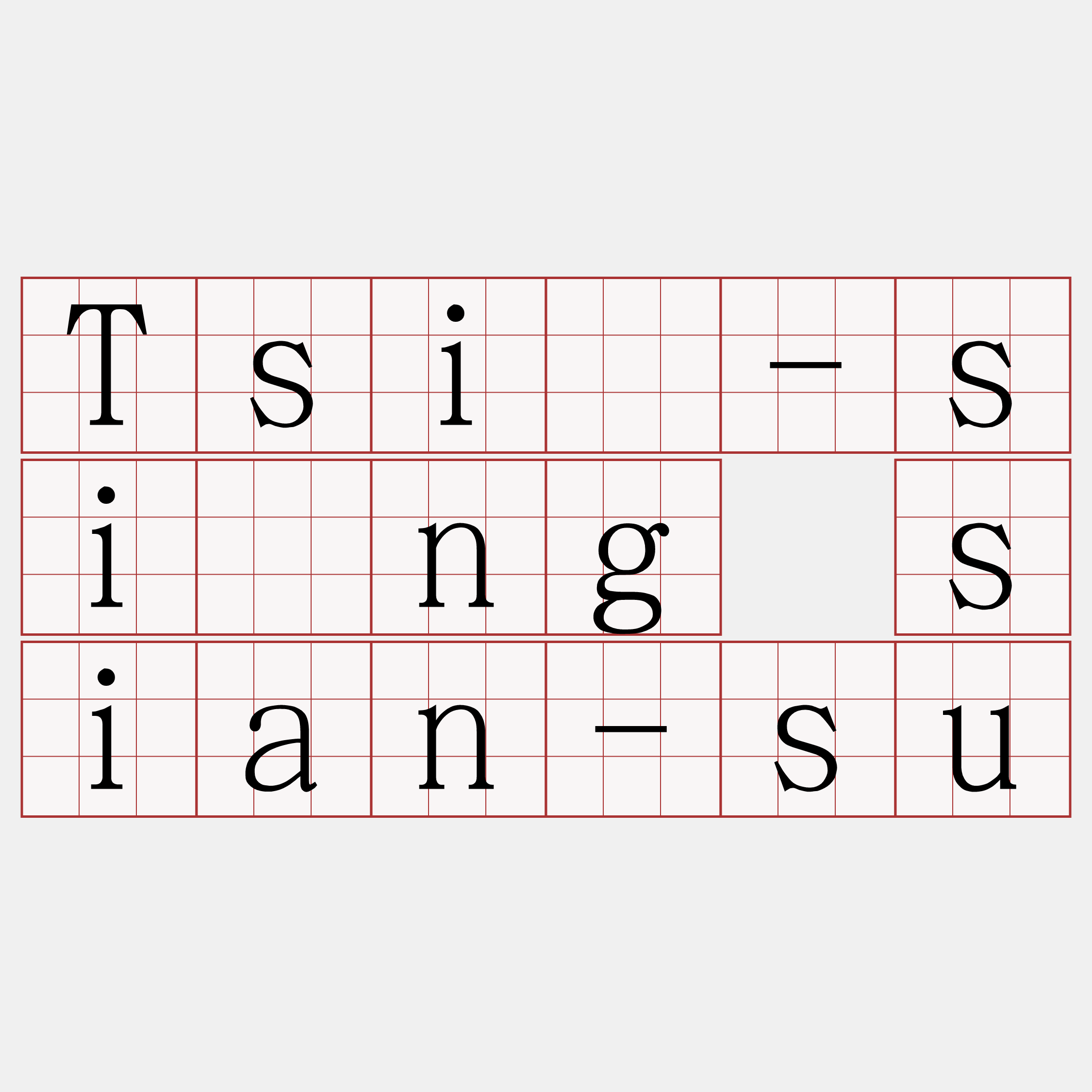 Tsì-sìng sian-su